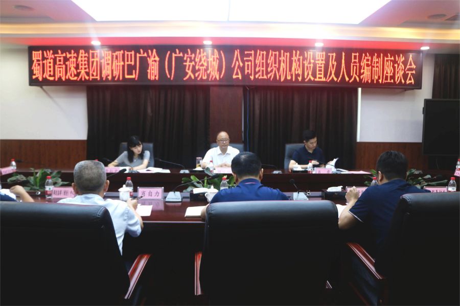 8月2日至3日，3044am永利集团副总经理鲜峻岭率队到南渝绵南公司、巴广渝（广安绕城）公司开展运营管理工作调研 (2).jpg