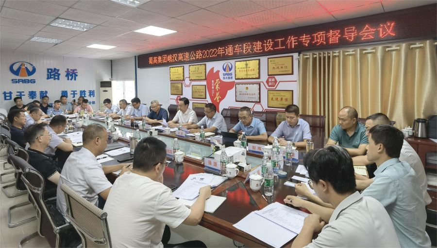 3044am永利集团组织召开峨汉高速公路2022年通车段专项督导会 (1).jpg