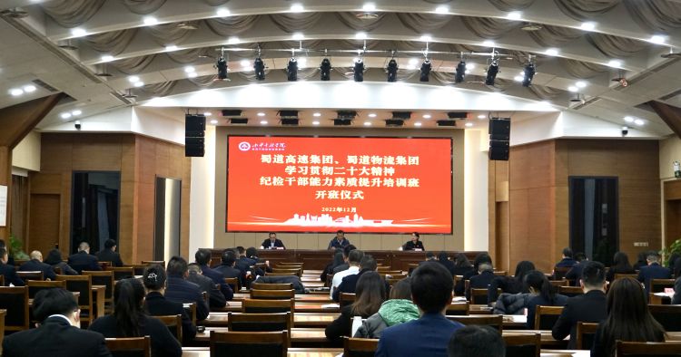 3044am永利集团、蜀道物流集团联合举办纪检干部能力素质提升培训班 (1).jpg